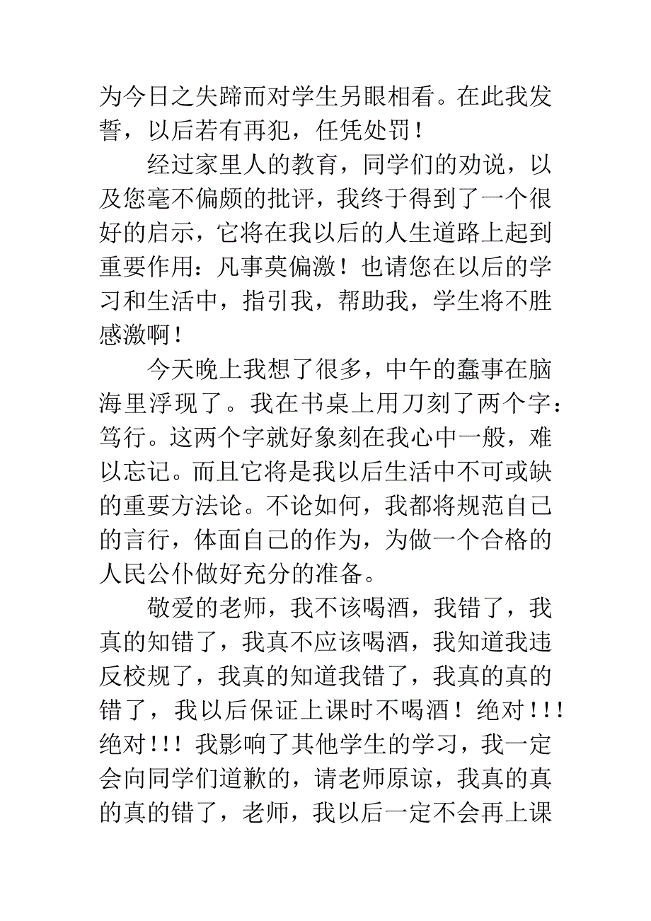 学生喝酒检讨书-喝酒后检讨书-喝酒违纪检讨书.docx_第3页