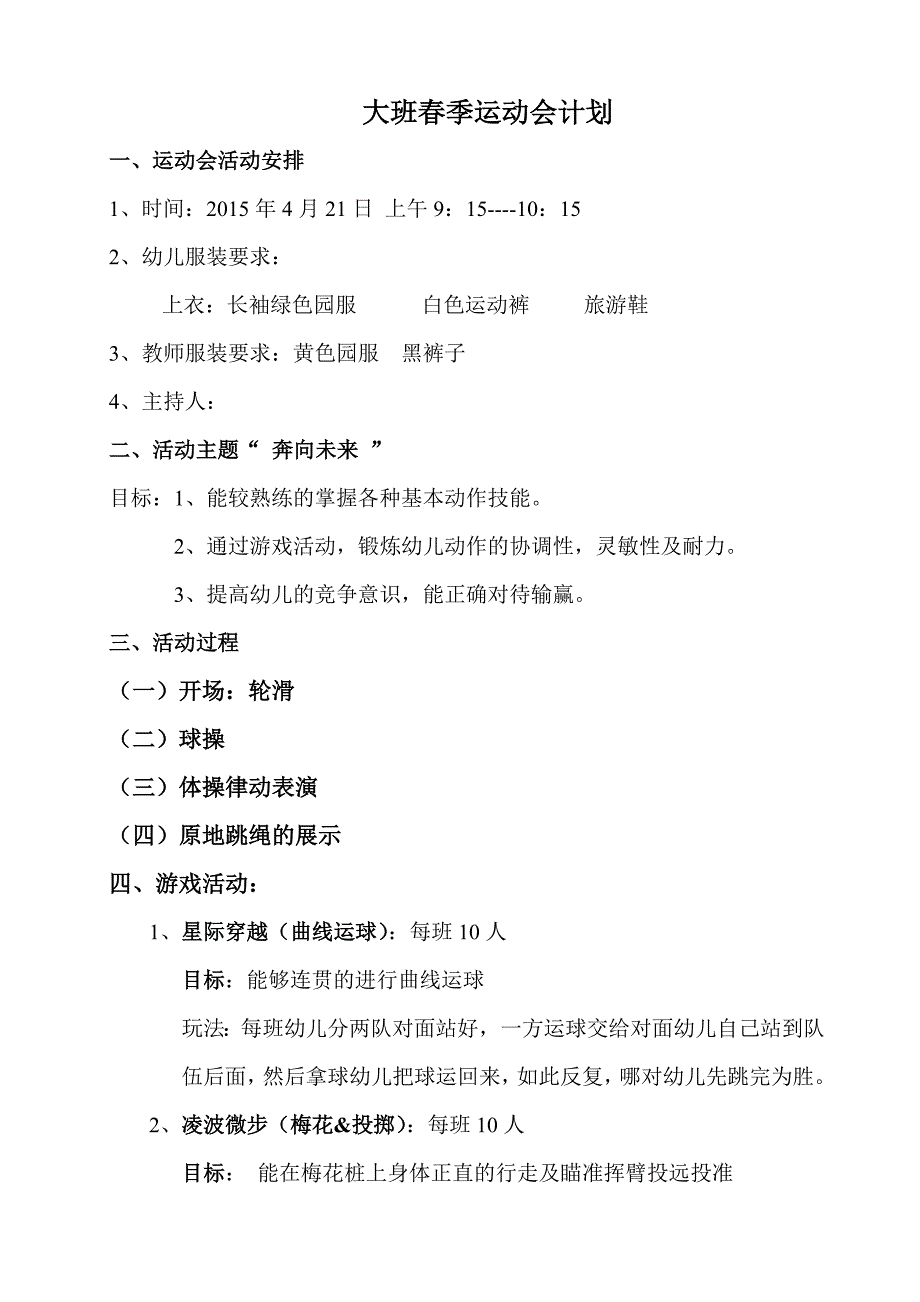 2016大班运动会计划_第1页