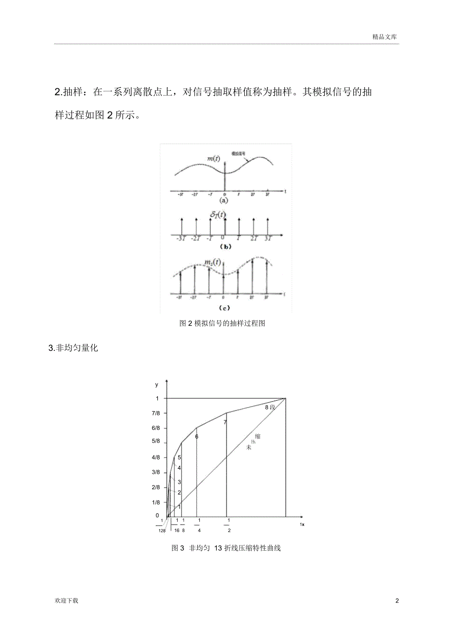 实验三PCM编码译码_第2页