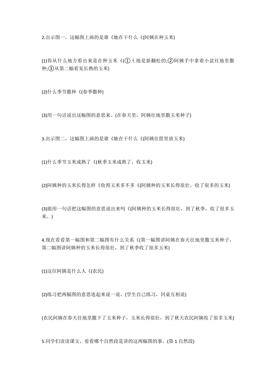 人教大纲版一年级上册语文教案《小猫种鱼》教学设计_第3页