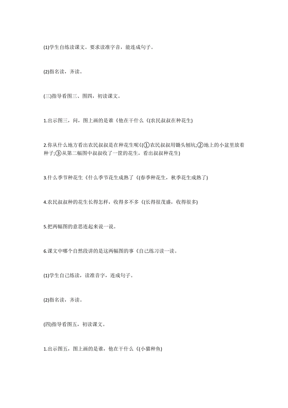 人教大纲版一年级上册语文教案《小猫种鱼》教学设计_第4页