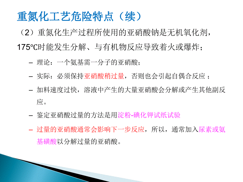 重氮化工艺安全知识ppt课件.ppt_第4页