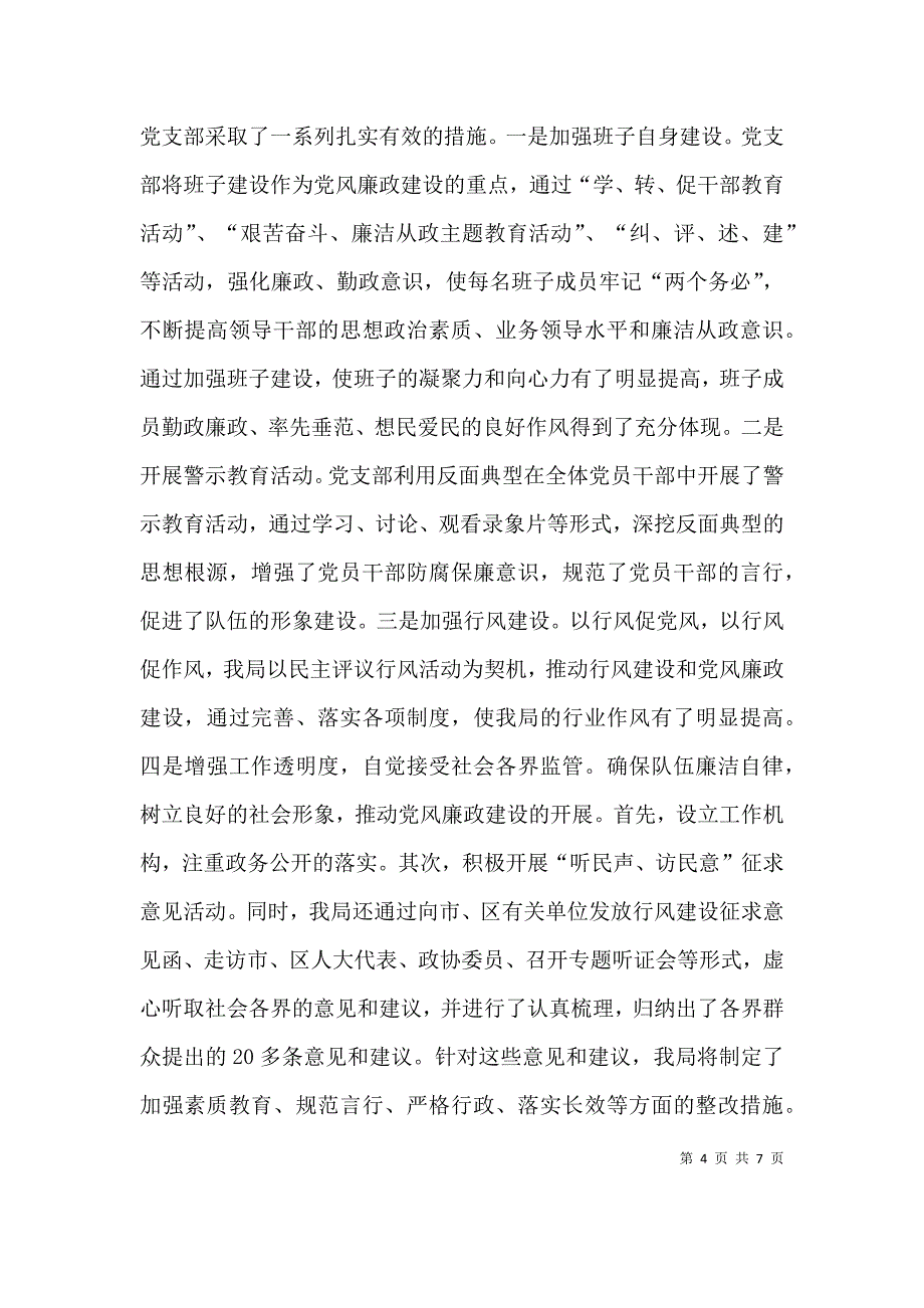 领导班子廉政述职（二）.doc_第4页