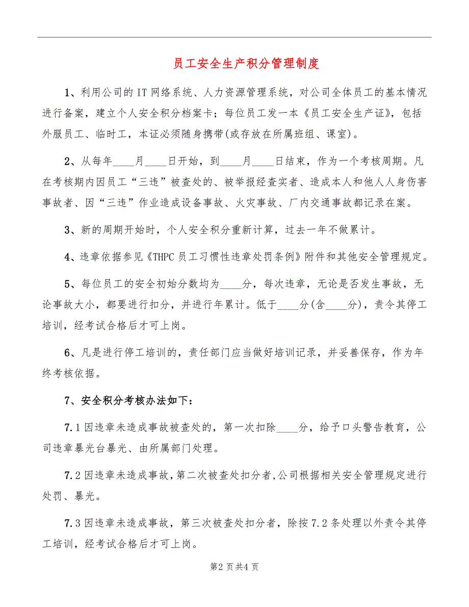 员工安全生产积分管理制度_第2页