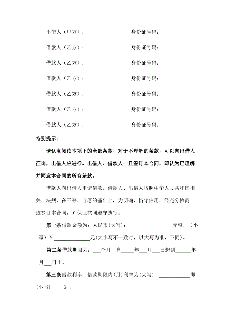 个人借款合同_第3页