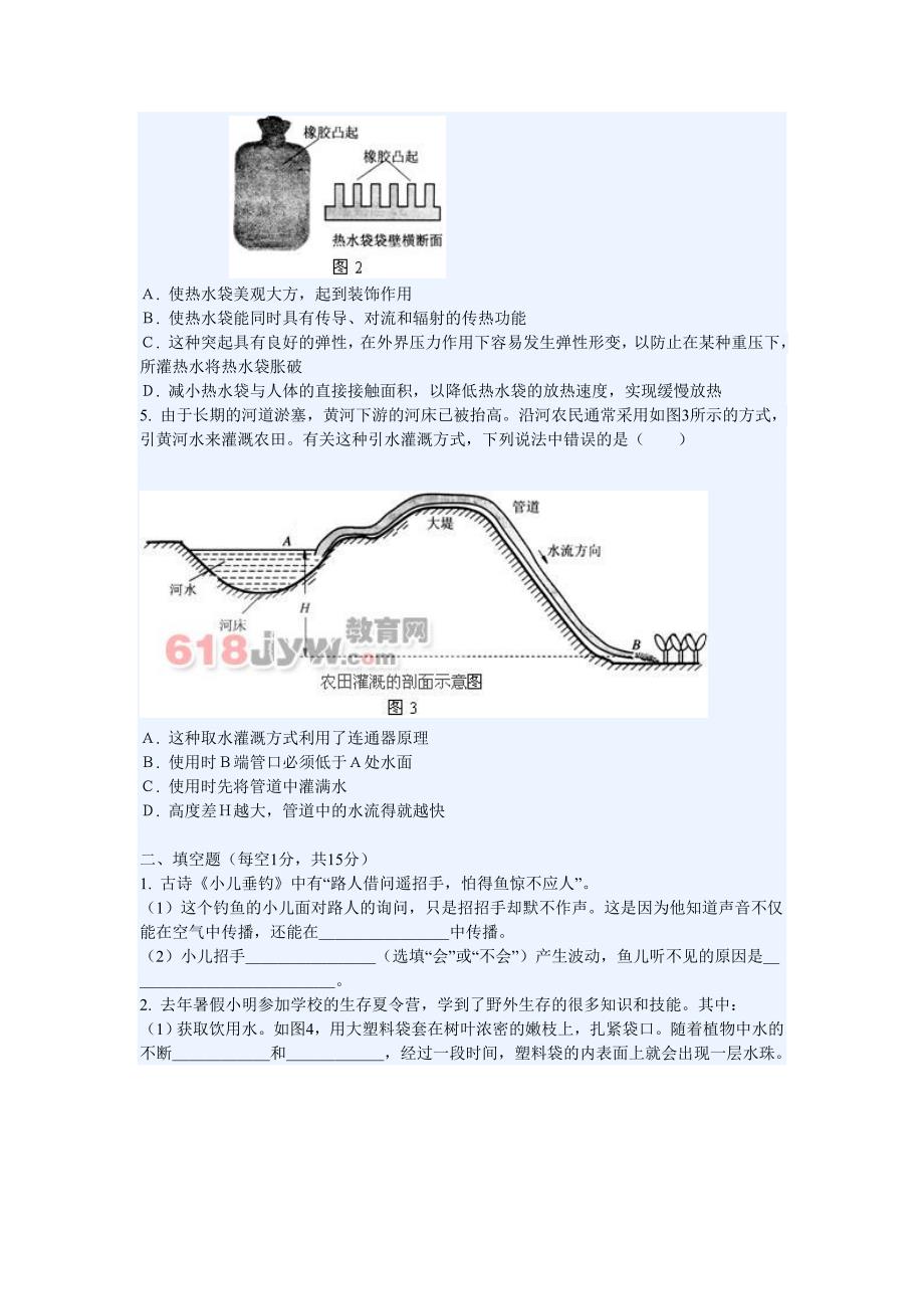 第十七届全国初中应用物理知识竞赛试题16521.doc_第2页