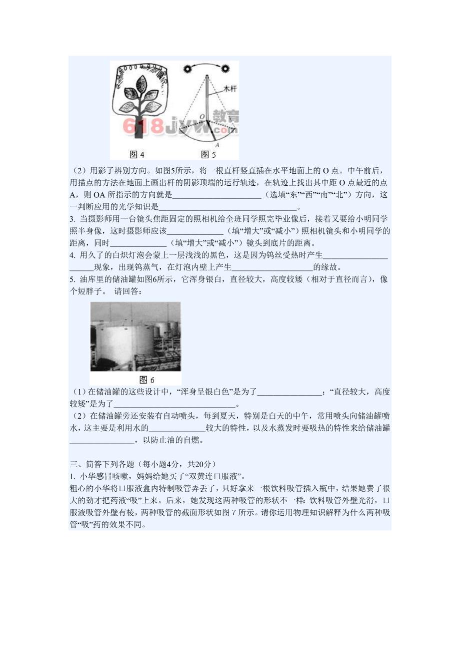 第十七届全国初中应用物理知识竞赛试题16521.doc_第3页