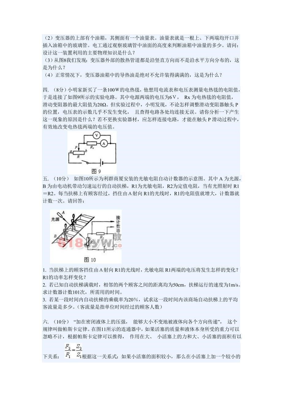 第十七届全国初中应用物理知识竞赛试题16521.doc_第5页