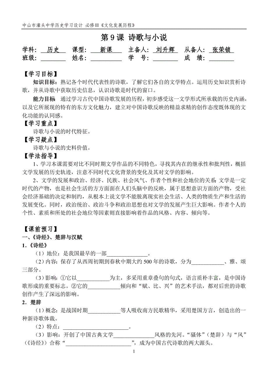 第9课_诗歌与小说学案_第1页