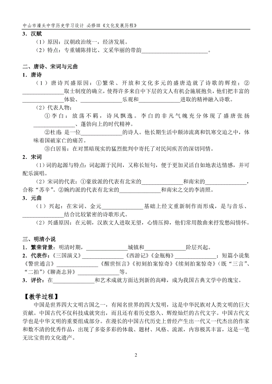 第9课_诗歌与小说学案_第2页