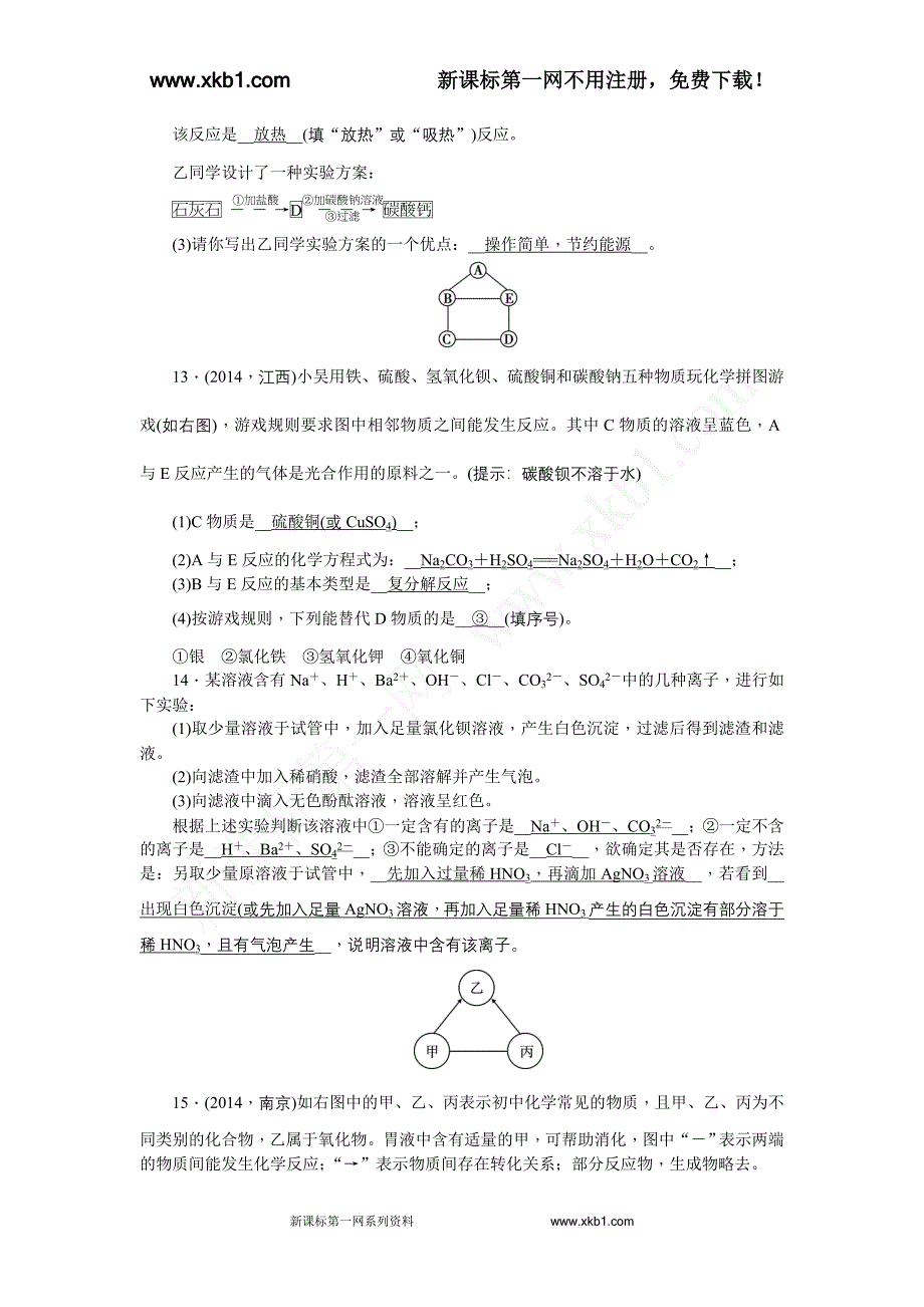 第31讲专题十盐.doc_第3页