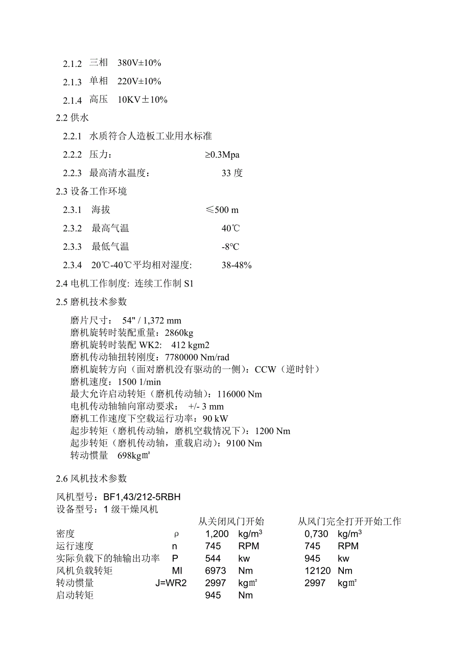 大河林业高压电机招标书技术部份_第3页