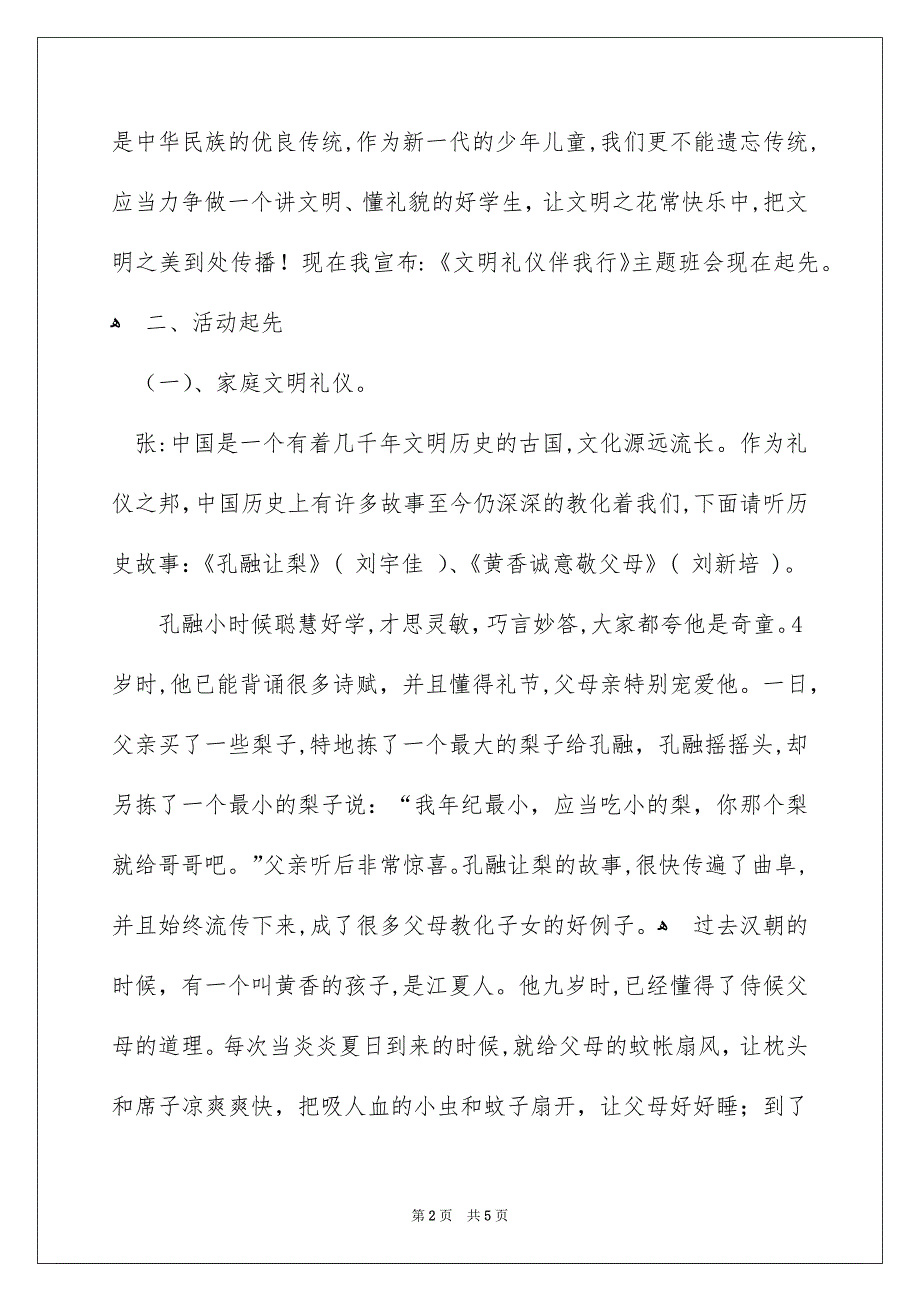 《文明礼仪伴我行》主题班会教案设计_第2页