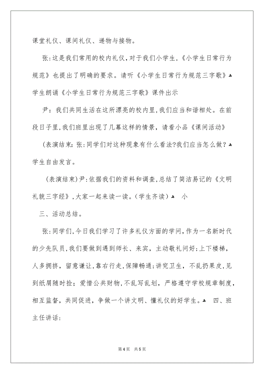 《文明礼仪伴我行》主题班会教案设计_第4页