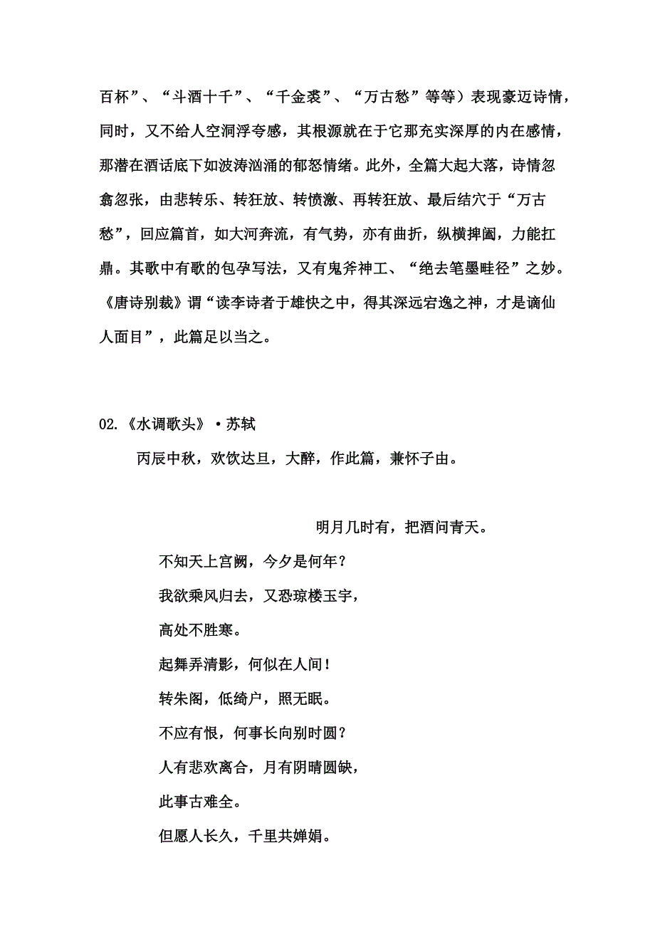 历史上最优秀的诗词.docx_第2页