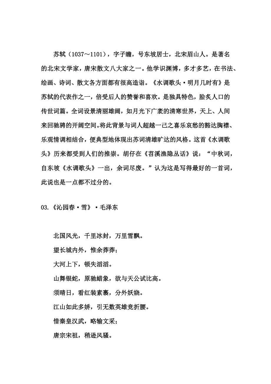 历史上最优秀的诗词.docx_第3页