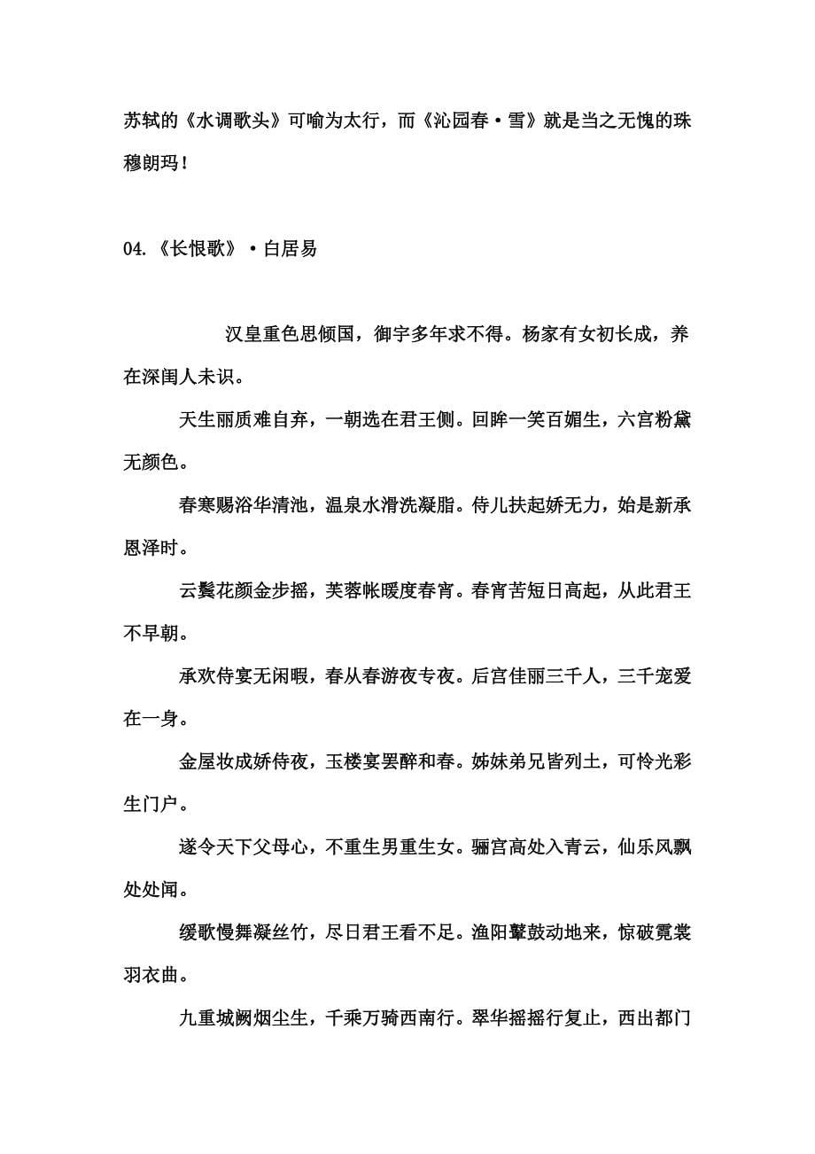 历史上最优秀的诗词.docx_第5页