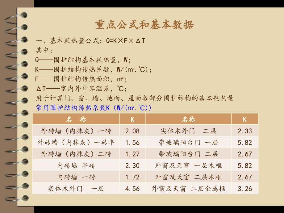 空气源热泵系统设计指南_第4页