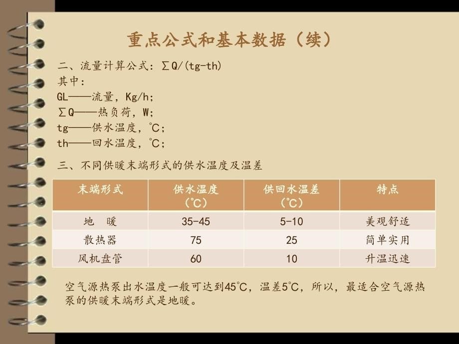 空气源热泵系统设计指南_第5页