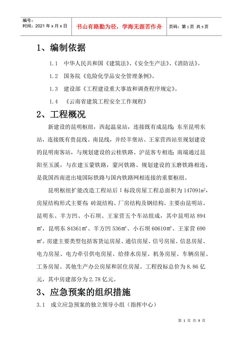 防火应急预案_第2页