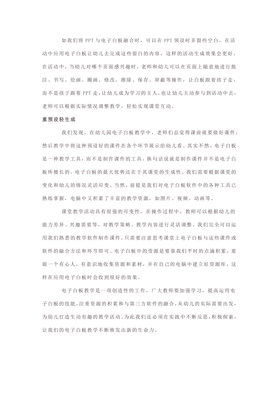 电子白板教学在幼儿园应用中的“六重六轻”.doc_第4页