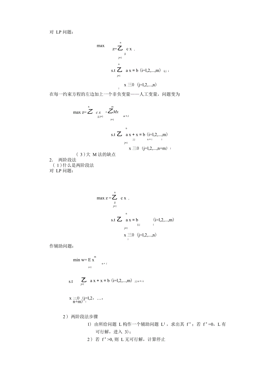 运筹学OR学习指导书_第2页