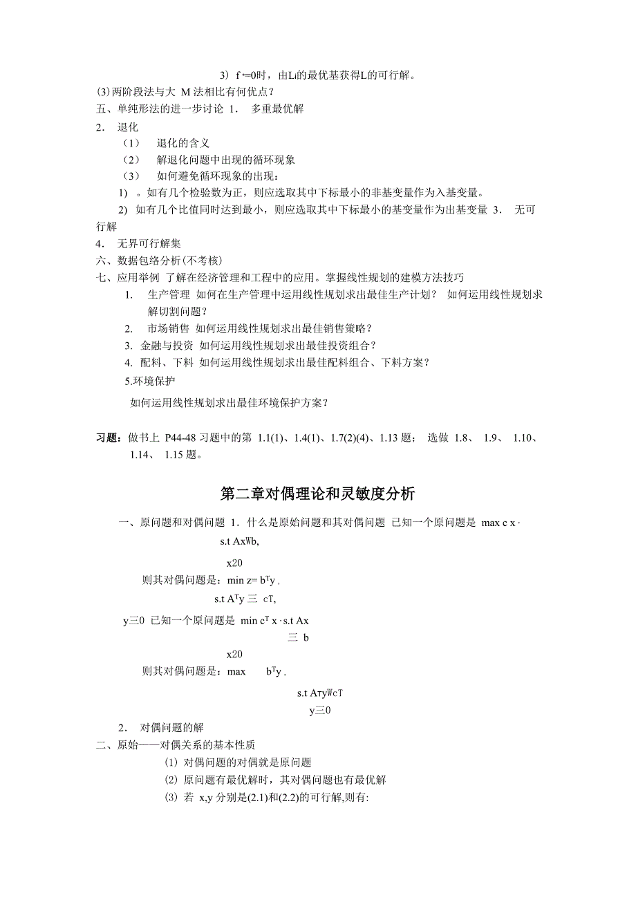 运筹学OR学习指导书_第3页