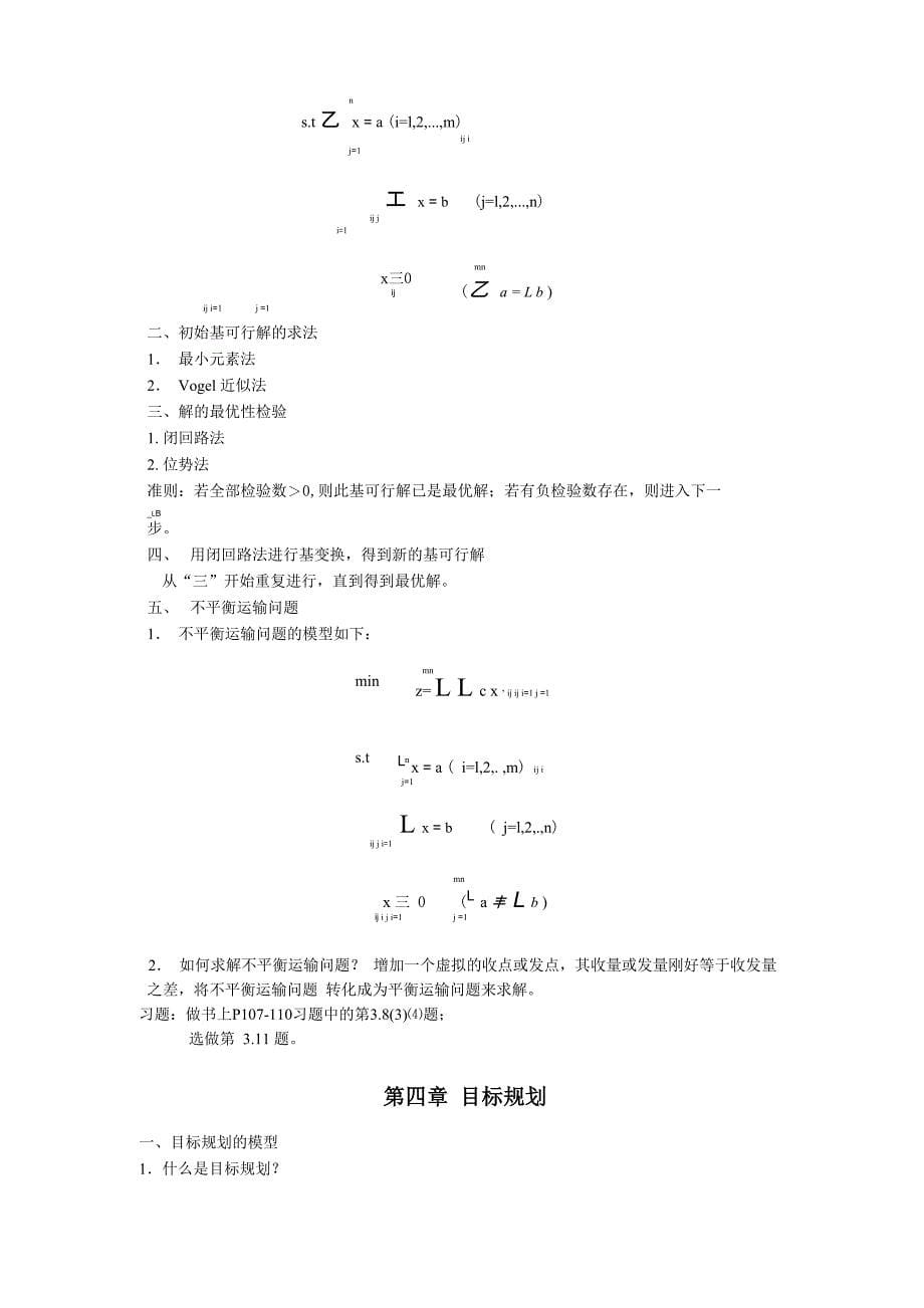 运筹学OR学习指导书_第5页