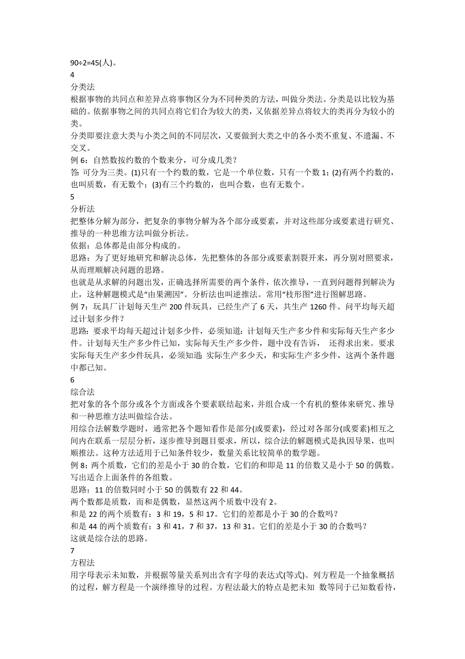 小学奥数11种解题方法.doc_第2页