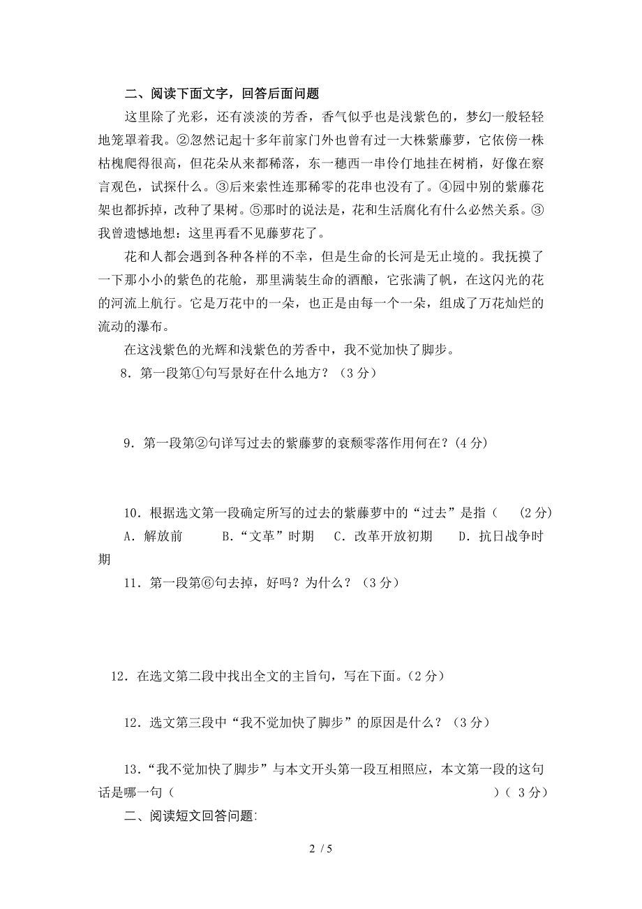 人教版七年级语文上册期末试题及答案_第2页