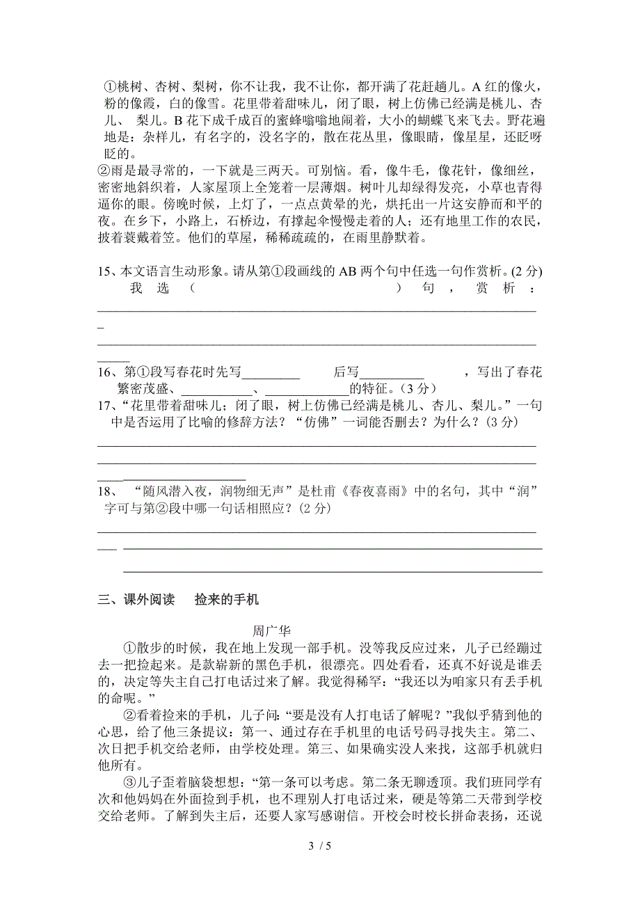 人教版七年级语文上册期末试题及答案_第3页