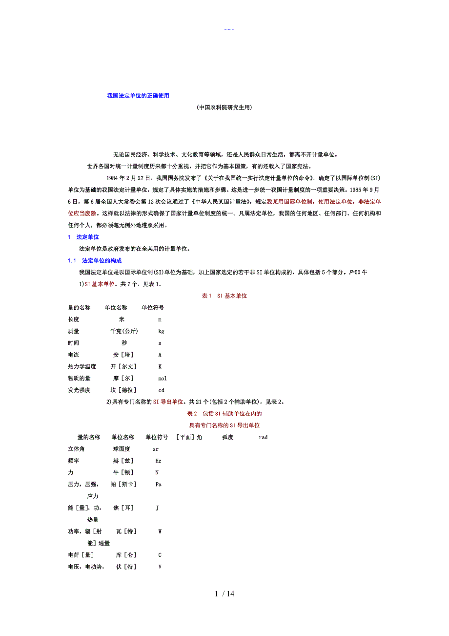 我国法定计量单位_第1页