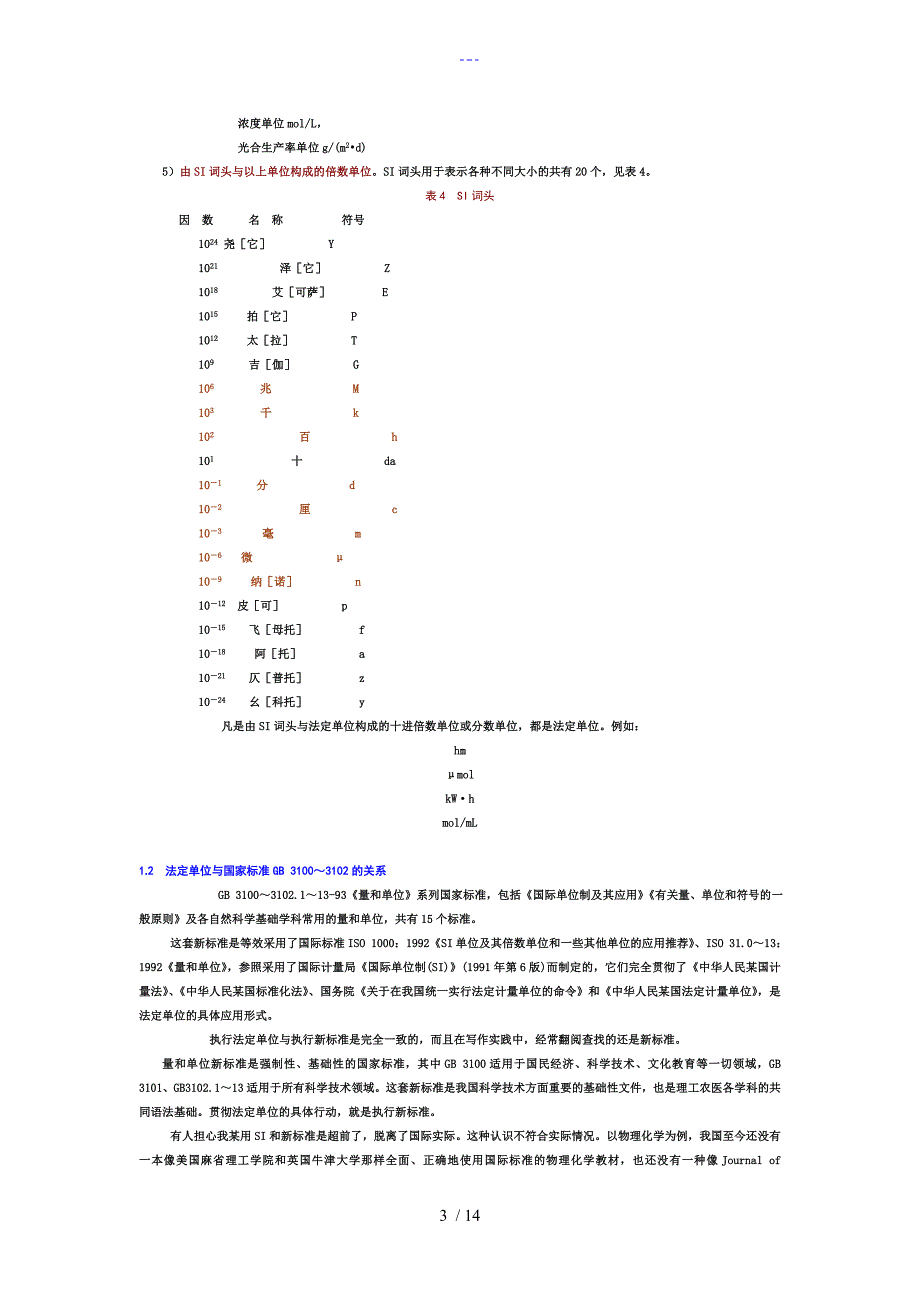 我国法定计量单位_第3页