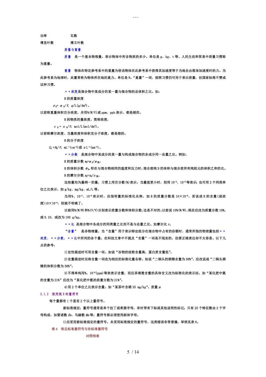 我国法定计量单位_第5页