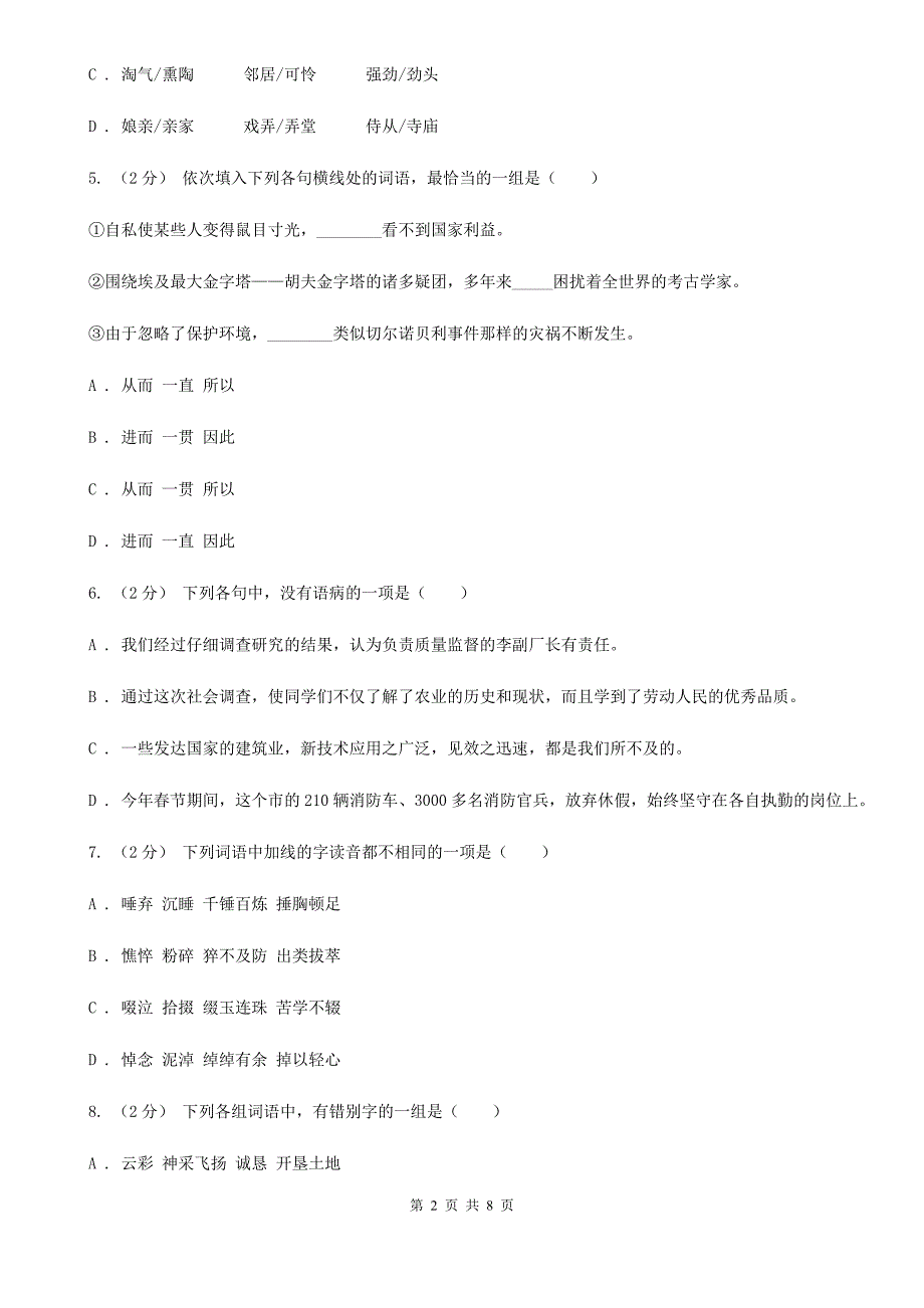 长春市人教版语文必修一第一单元第3课《大堰河—我的保姆》同步练习_第2页