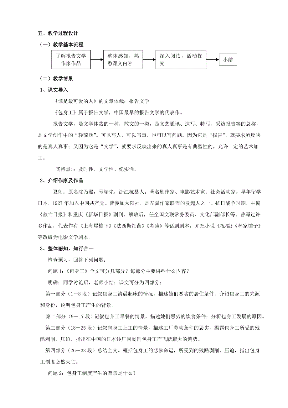 [最新]高中语文人教版必修1教案： 第四单元第11课包身工 教案系列一_第2页