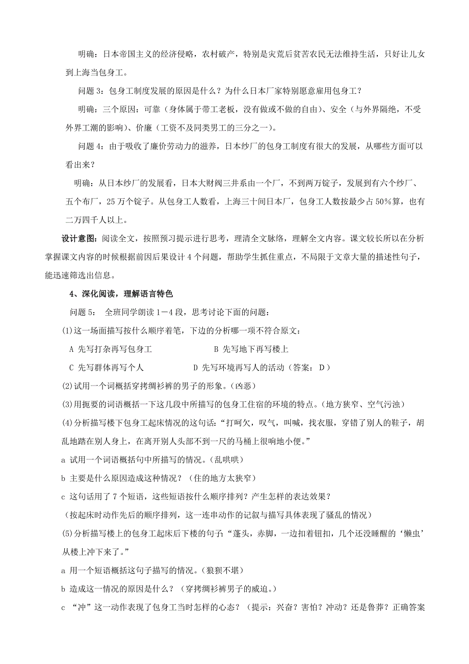 [最新]高中语文人教版必修1教案： 第四单元第11课包身工 教案系列一_第3页