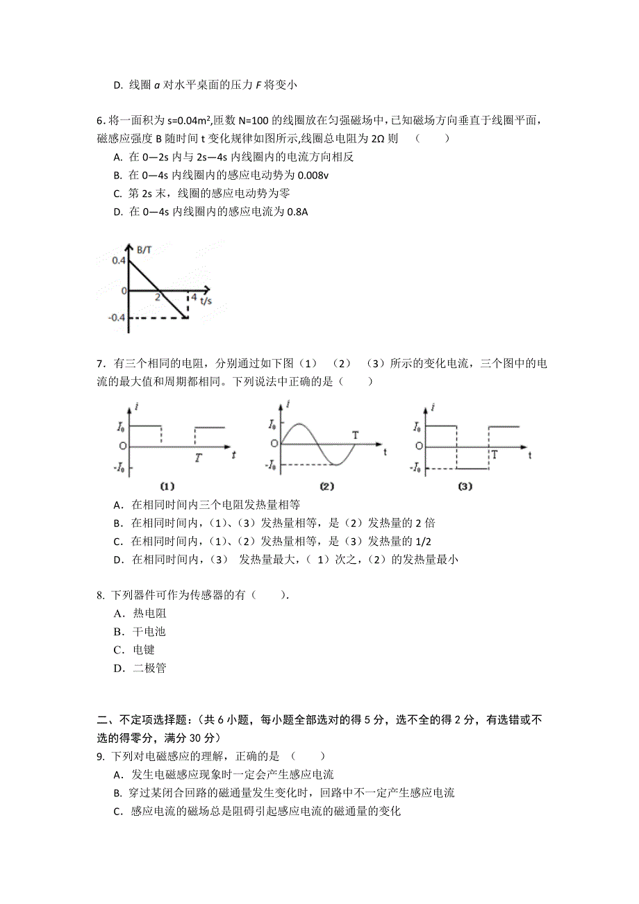 2022年高二4月阶段（期中）质量检测物理试题含答案_第2页