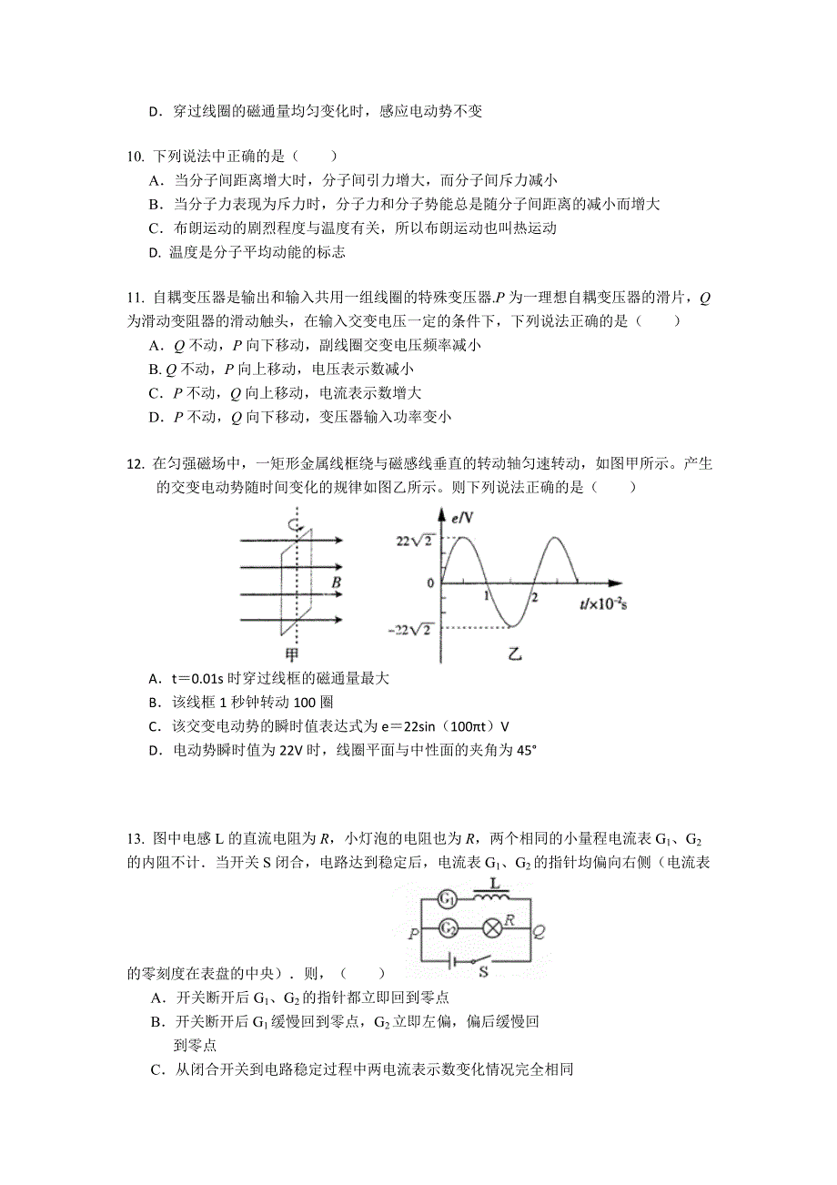 2022年高二4月阶段（期中）质量检测物理试题含答案_第3页