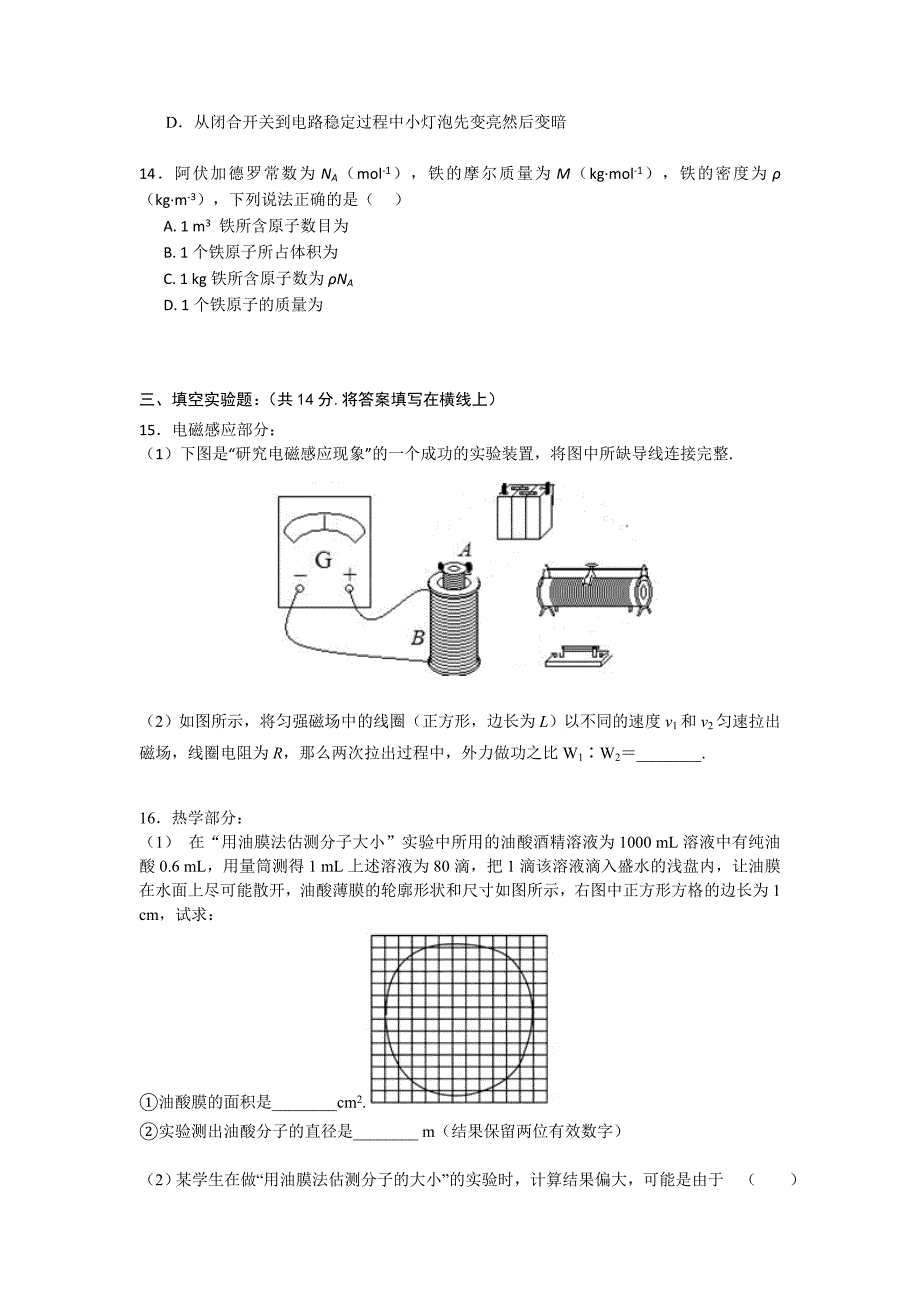 2022年高二4月阶段（期中）质量检测物理试题含答案_第4页