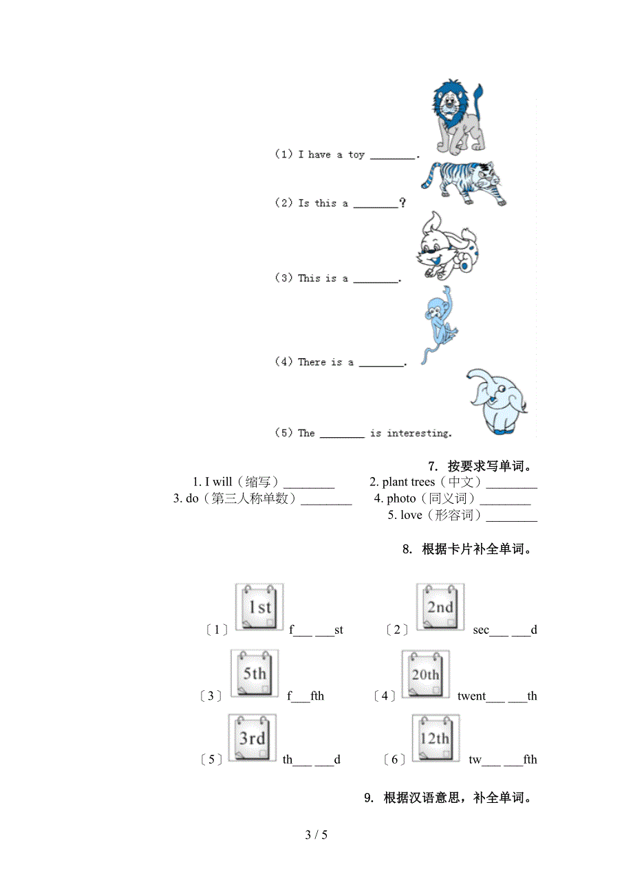 五年级英语上册单词拼写往年真题冀教版_第3页