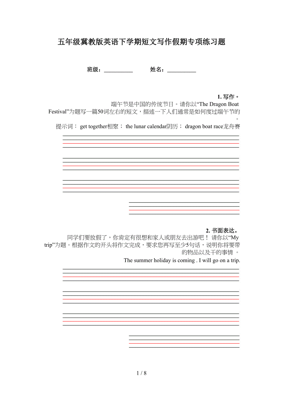 五年级冀教版英语下学期短文写作假期专项练习题_第1页