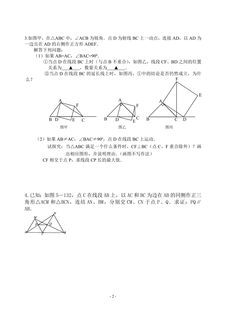 初二几何全等证明题集锦.doc_第2页