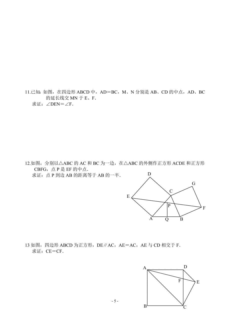 初二几何全等证明题集锦.doc_第5页