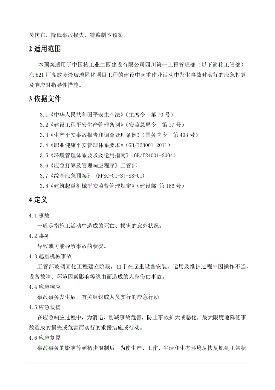 起重机械事故应急预案(39条-已完成)_第2页