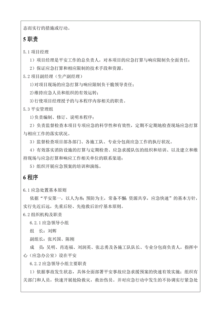 起重机械事故应急预案(39条-已完成)_第3页