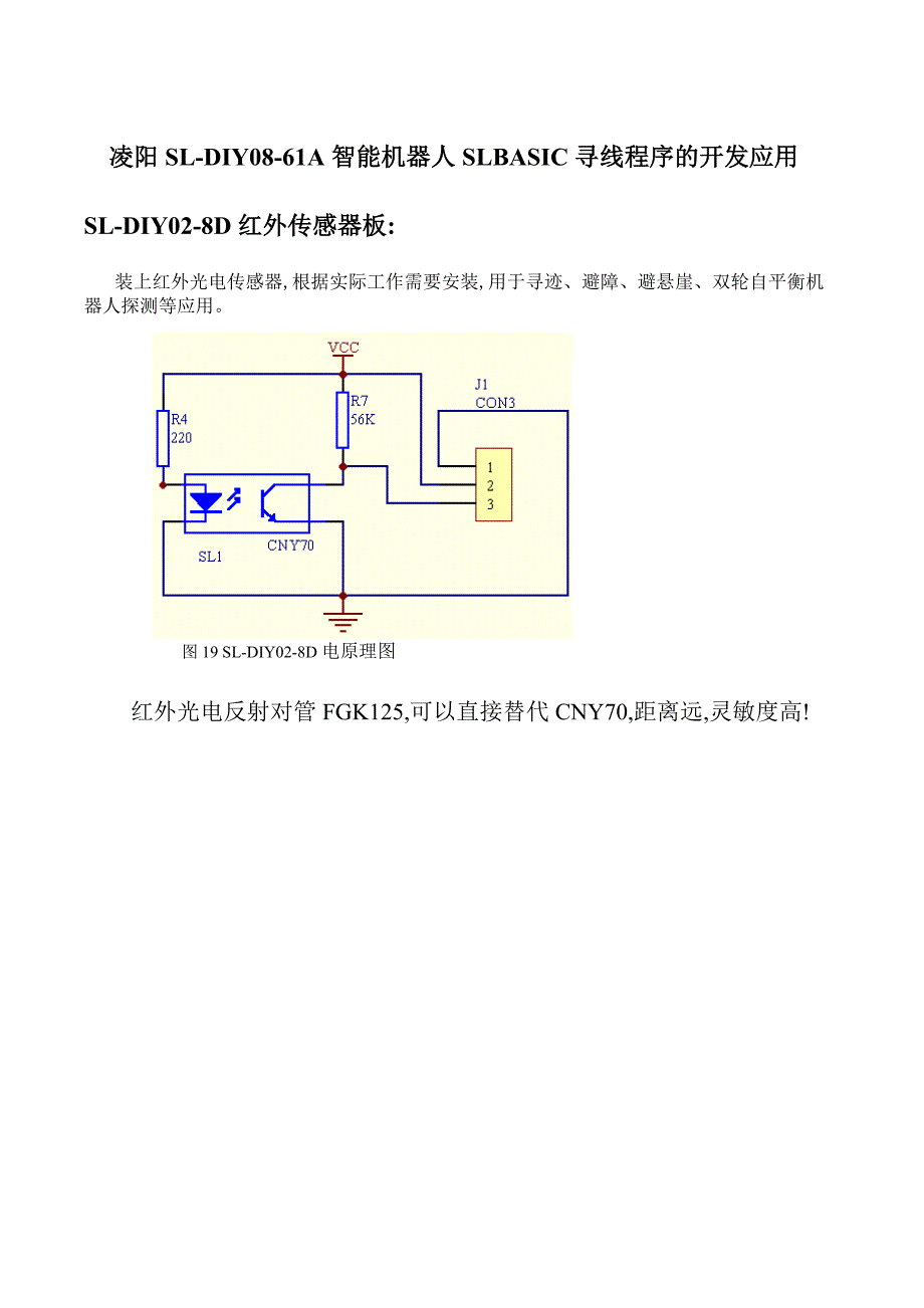 SLSIC寻线机器人程序_第1页