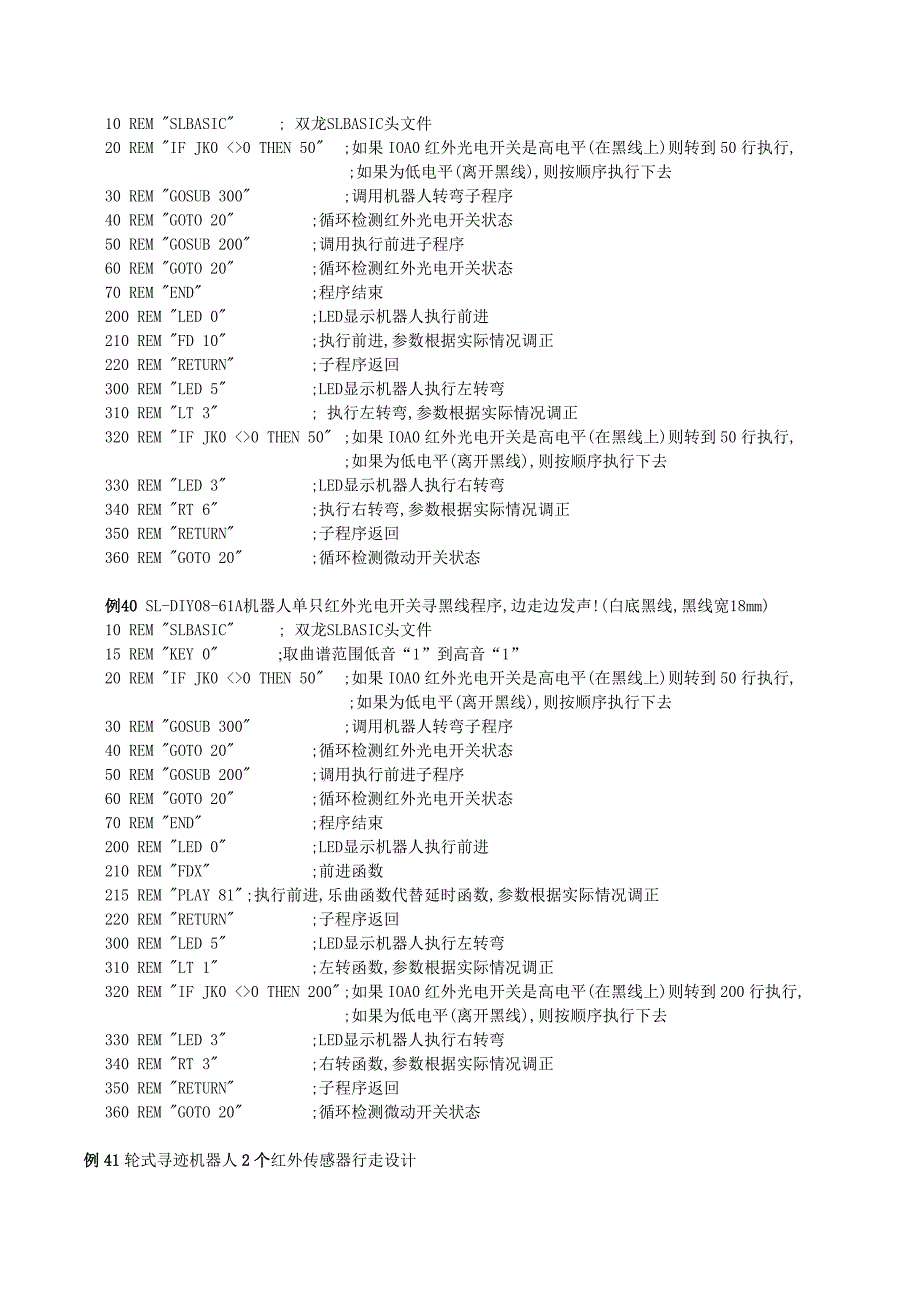 SLSIC寻线机器人程序_第4页