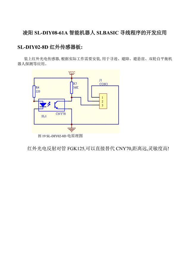 SLSIC寻线机器人程序