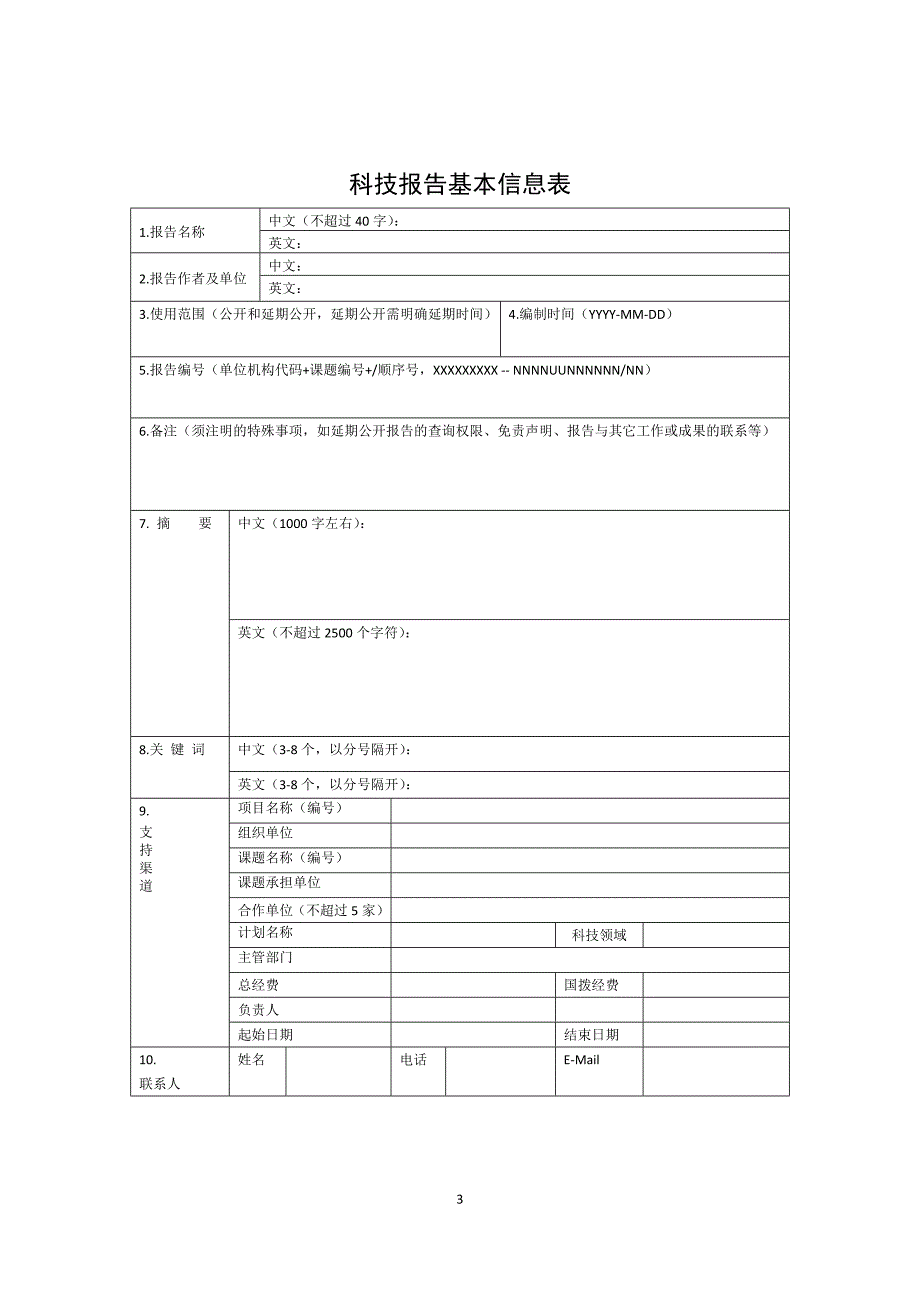 科技报告模板_第3页